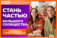 В Донецке запустили шестой сезон Международной Премии #МЫВМЕСТЕ