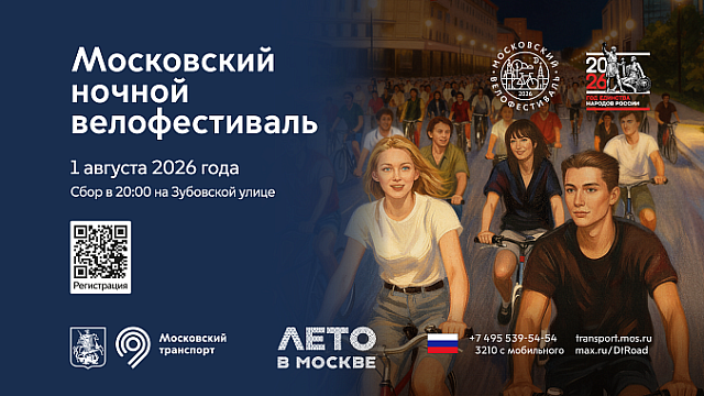 НОЧНОЙ ВЕЛОФЕСТИВАЛЬ 1 АВГУСТА