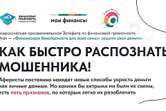 КАК БЫСТРО РАСПОЗНАТЬ МОШЕННИКА!