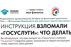 Финансовая безопасность для всей семьи:ЗАЩИТИ СВОИ ДЕНЬГИ