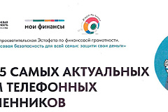 ГАЙД ПО АКТУАЛЬНЫМ СХЕМАМ МОШЕННИКОВ