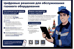 Цифровое обслуживание газового оборудования